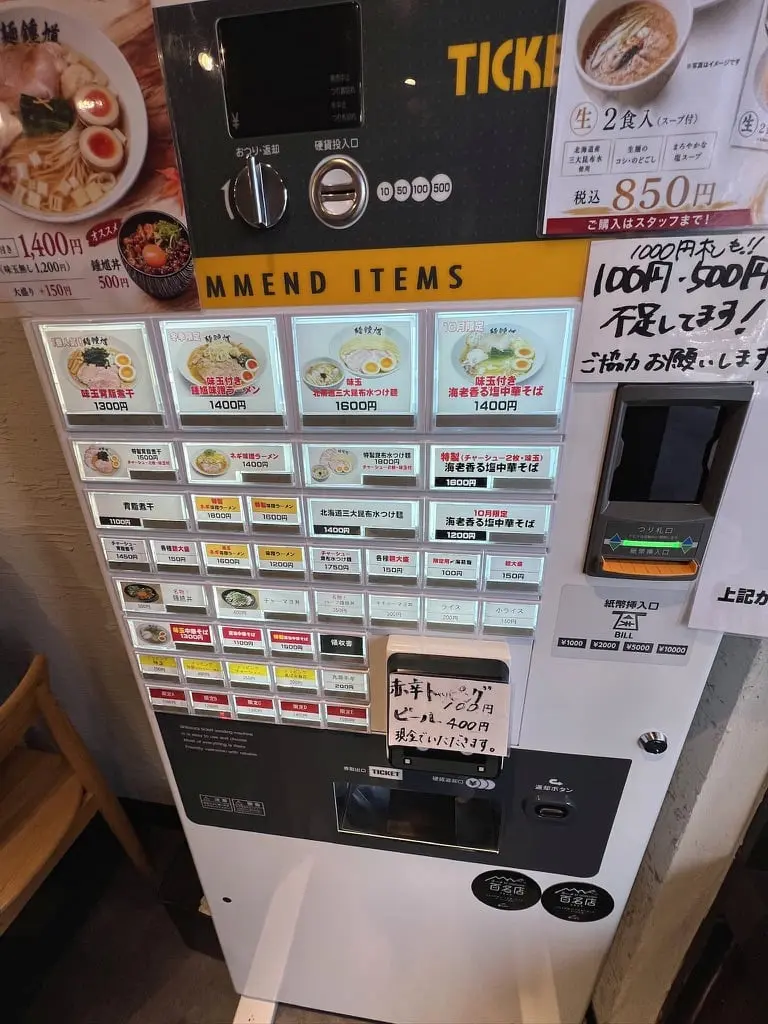 麺 鍾馗：2026年10月26日拍攝的食券機