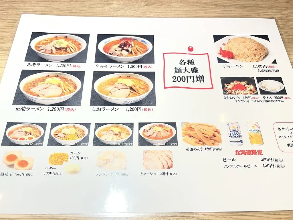 さっぽろ純連：本次造訪拍攝的拉麵與飯類菜單