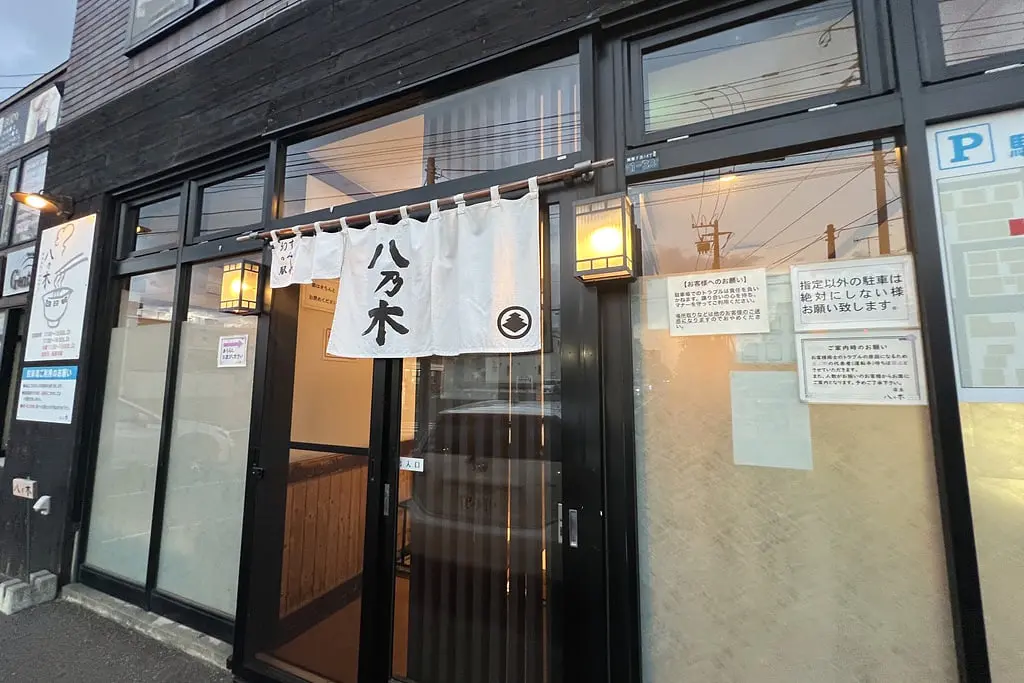 八乃木店外觀